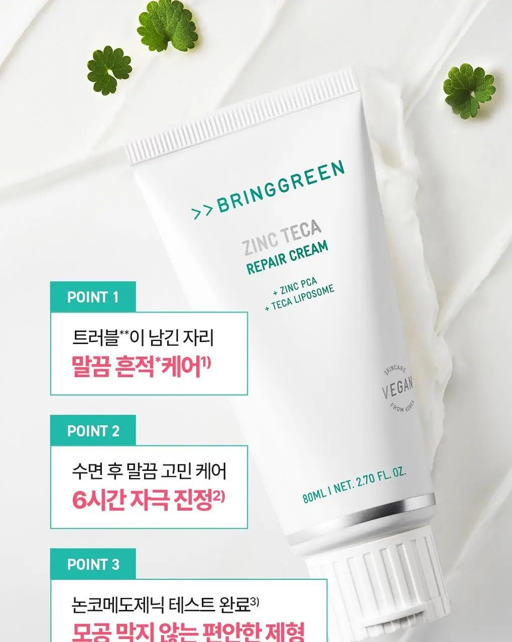 [흔적케어]브링그린 징크테카 리페어 흔적 크림 80ml (콜라보/기획) 상세페이지 16